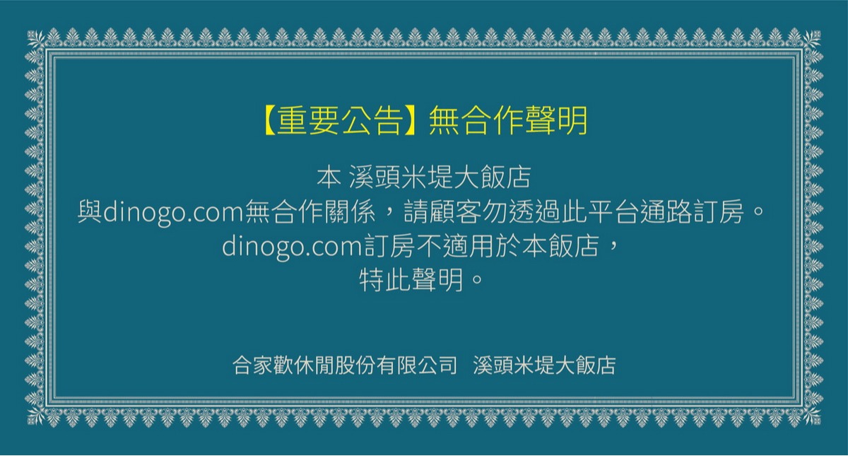 【重要公告】無合作聲明-dinogo.com