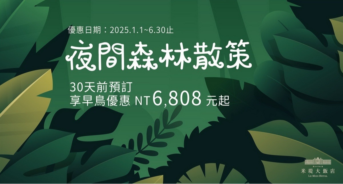 【溪頭米堤】2025夜間森林散策