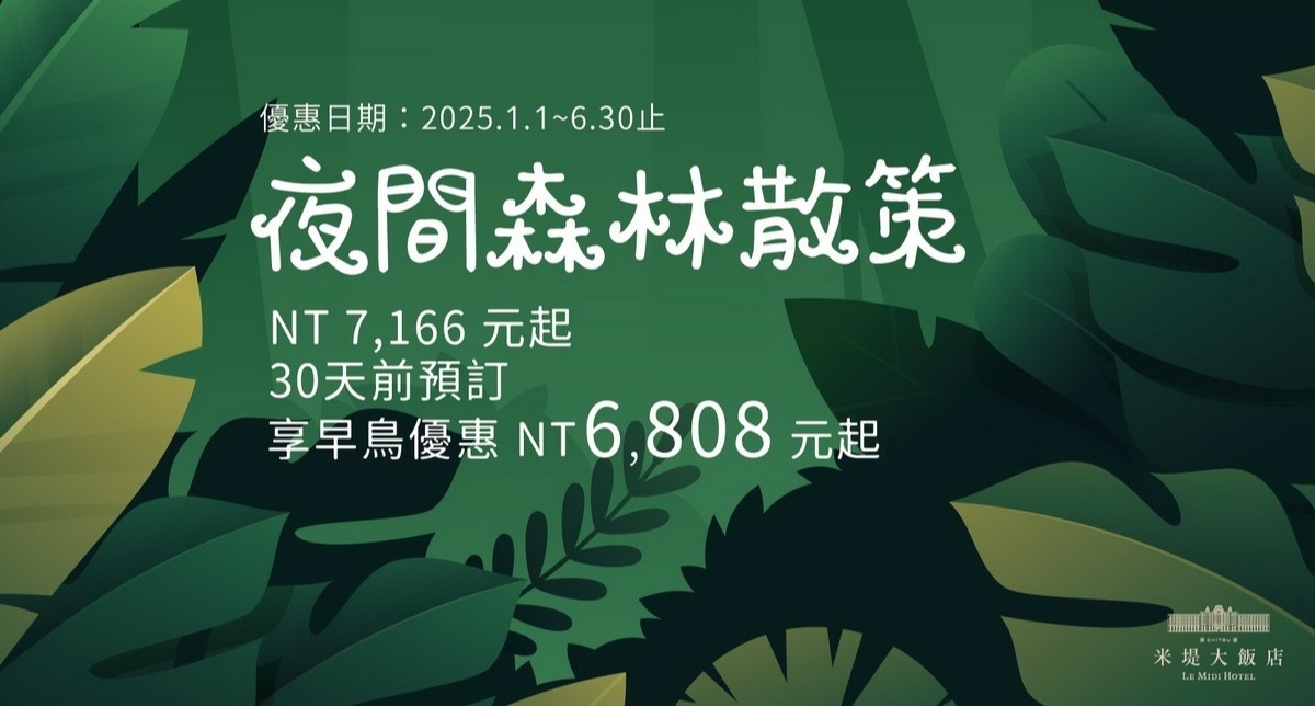 【溪頭米堤】2025夜間森林散策