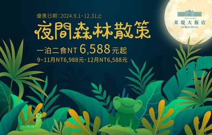 【溪頭米堤】2024夜間森林散策