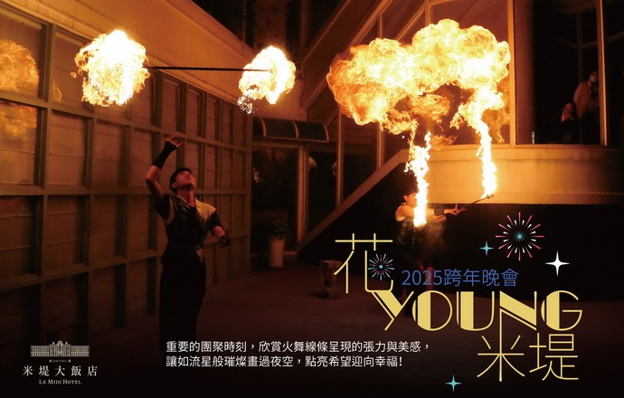 【溪頭米堤】花YOUNG米堤